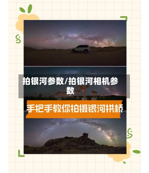 拍银河参数/拍银河相机参数-第2张图片
