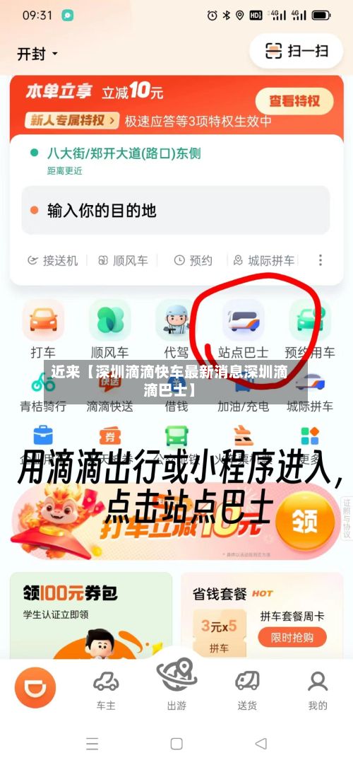 近来【深圳滴滴快车最新消息深圳滴滴巴士】-第1张图片