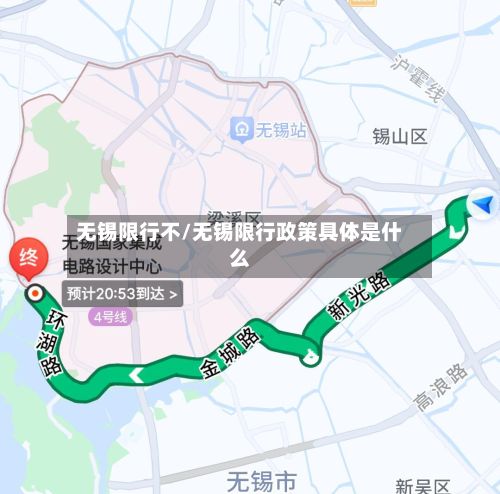 无锡限行不/无锡限行政策具体是什么-第1张图片