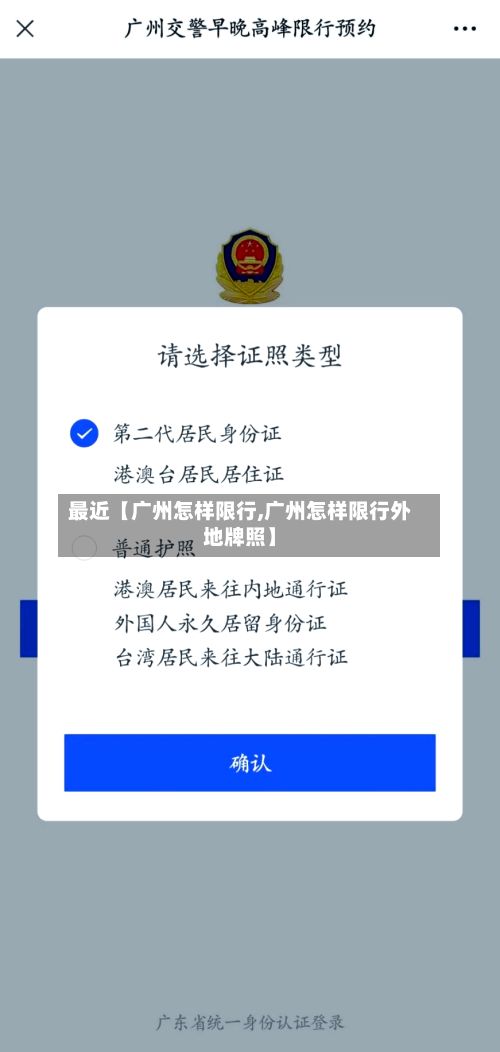最近【广州怎样限行,广州怎样限行外地牌照】-第1张图片