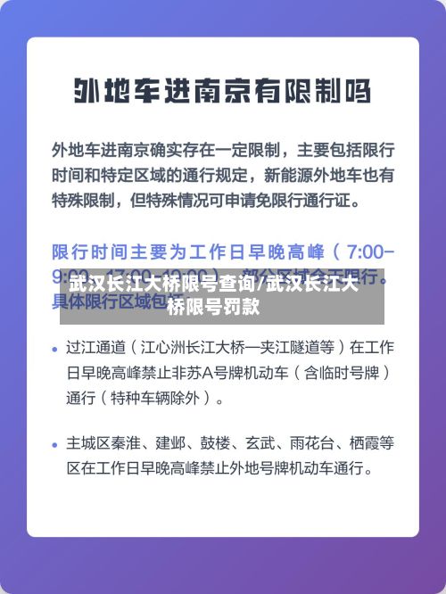 武汉长江大桥限号查询/武汉长江大桥限号罚款-第1张图片