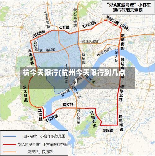 杭今天限行(杭州今天限行到几点)-第1张图片