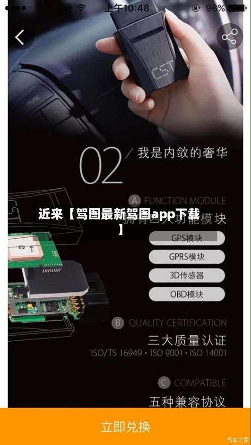 近来【驾图最新驾图app下载】-第1张图片