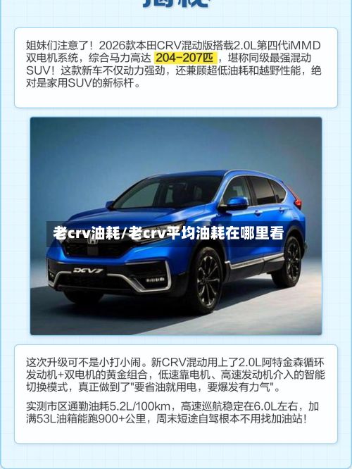 老crv油耗/老crv平均油耗在哪里看-第1张图片