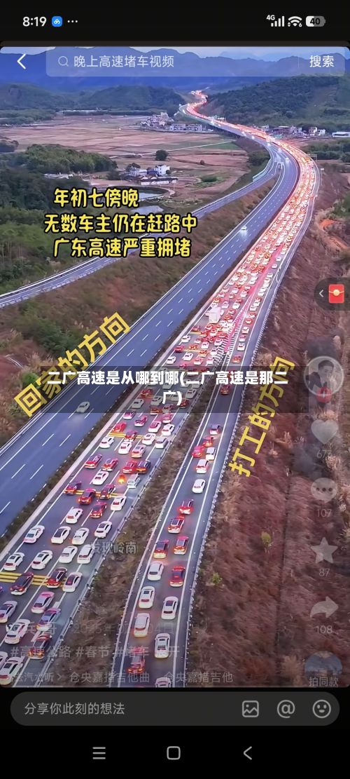 二广高速是从哪到哪(二广高速是那二广)-第3张图片