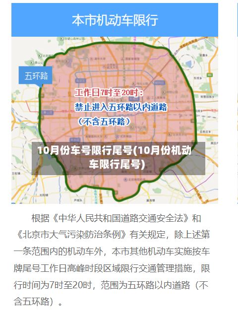 10月份车号限行尾号(10月份机动车限行尾号)