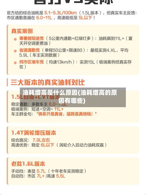 油耗增高是什么原因(油耗增高的原因有哪些)