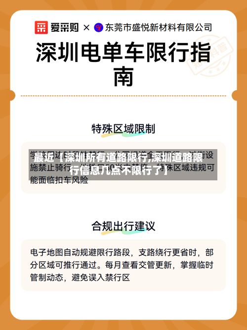 最近【深圳所有道路限行,深圳道路限行信息几点不限行了】
