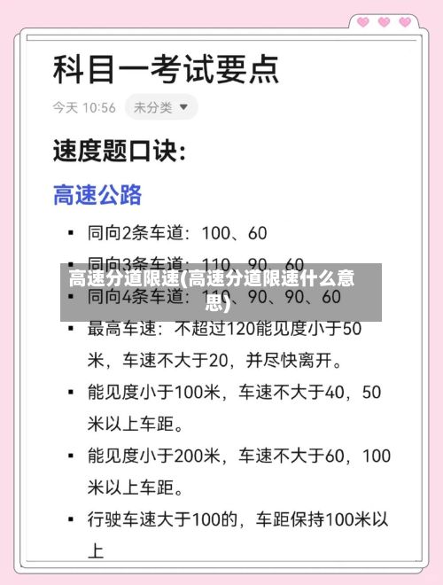 高速分道限速(高速分道限速什么意思)-第2张图片