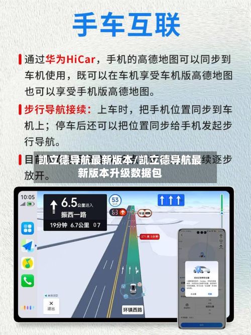 凯立德导航最新版本/凯立德导航最新版本升级数据包