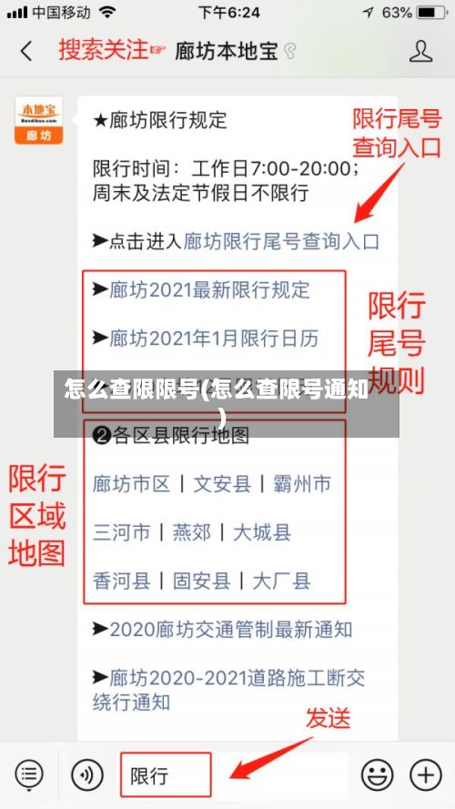 怎么查限限号(怎么查限号通知)-第3张图片