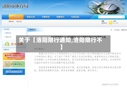 关于【洛阳限行通知,洛阳限行不】-第2张图片