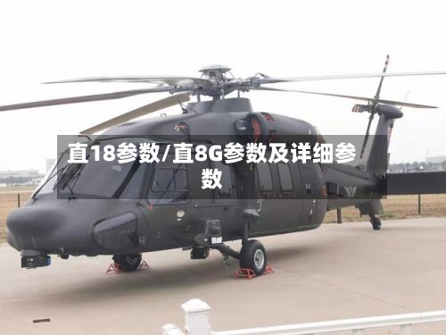 直18参数/直8G参数及详细参数-第2张图片