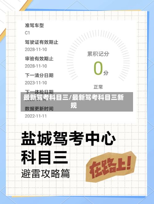 最新驾考科目三/最新驾考科目三新规-第3张图片