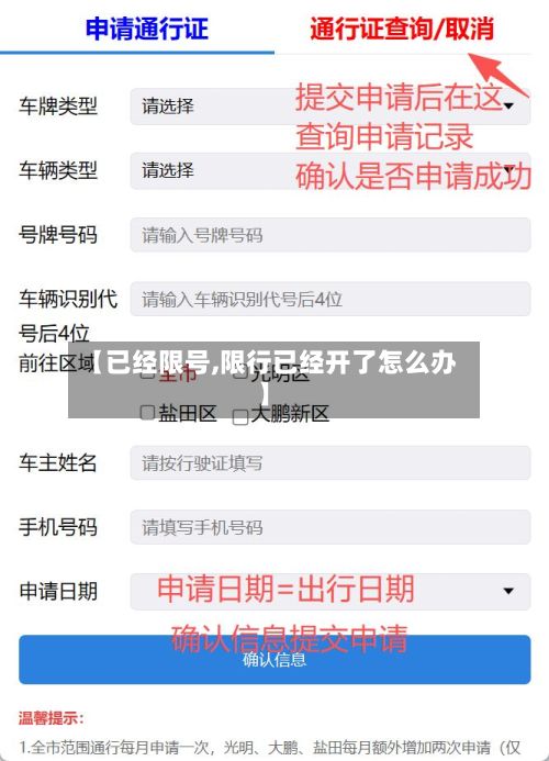 【已经限号,限行已经开了怎么办】-第3张图片