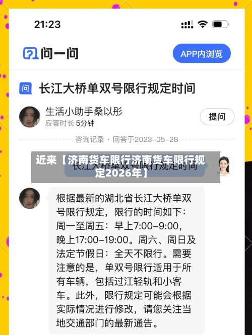 近来【济南货车限行济南货车限行规定2026年】-第3张图片