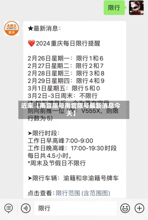 近来【南宫限号南宫限号最新消息今天】-第2张图片