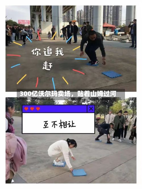 300亿沃尔玛卖场，贴着山姆过河-第2张图片