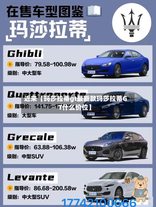 近来【玛莎拉蒂gt最新款玛莎拉蒂GT什么价位】-第3张图片