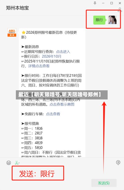 最近【明天限啥号,明天限啥号郑州】