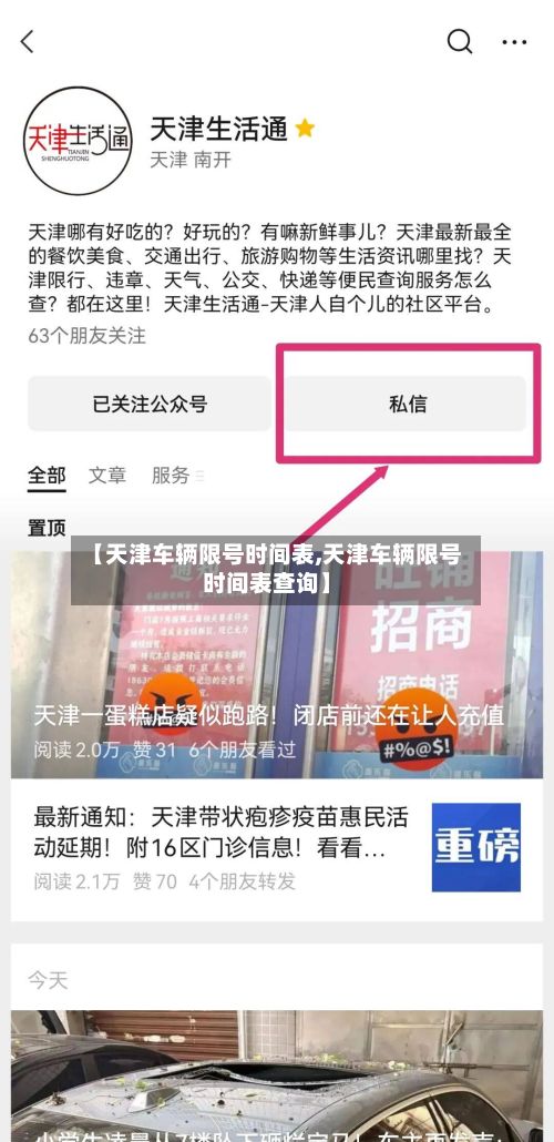 【天津车辆限号时间表,天津车辆限号时间表查询】