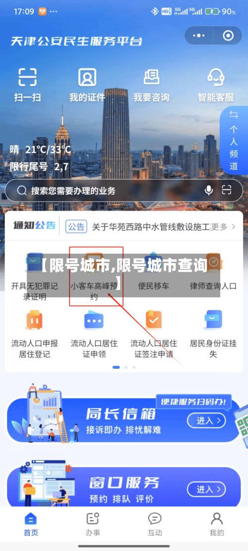 【限号城市,限号城市查询】-第3张图片