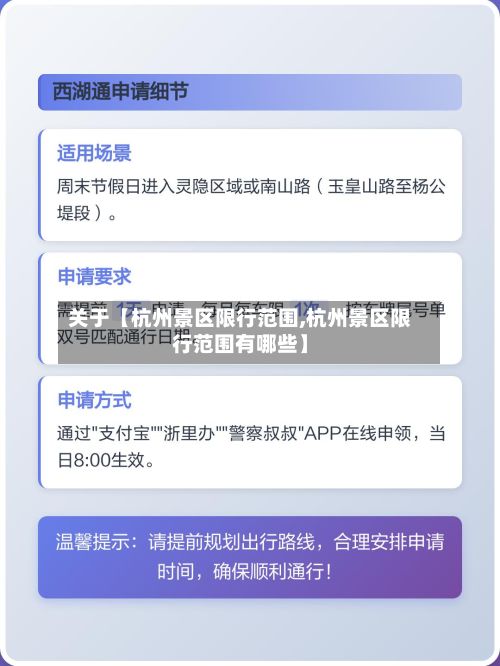 关于【杭州景区限行范围,杭州景区限行范围有哪些】