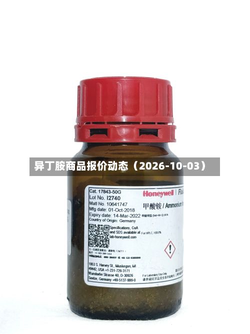 异丁胺商品报价动态(2026-10-03)-第2张图片