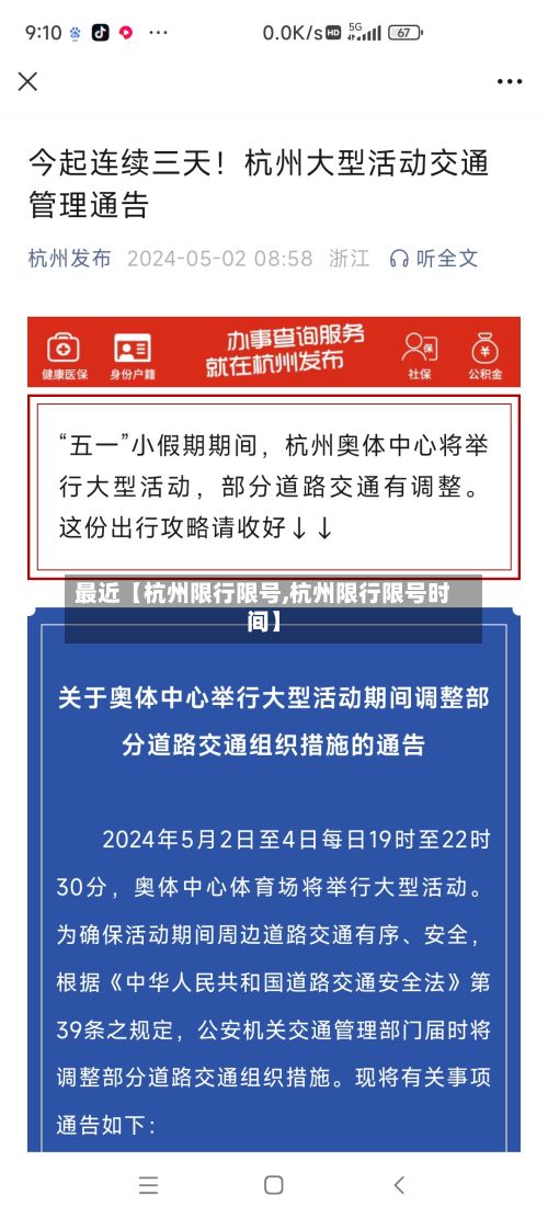 最近【杭州限行限号,杭州限行限号时间】