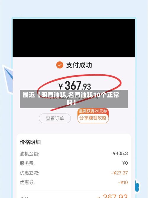 最近【明图油耗,名图油耗10个正常吗】