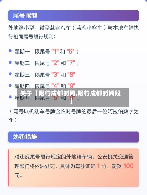 关于【限行成都时间,限行成都时间段】