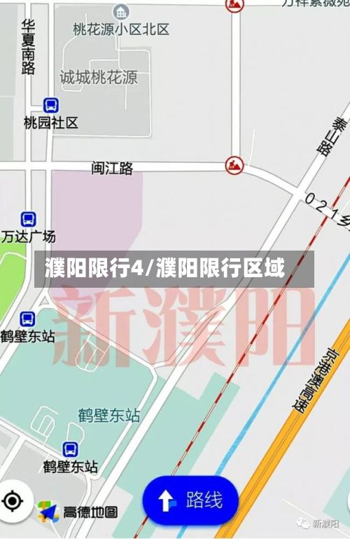 濮阳限行4/濮阳限行区域-第2张图片