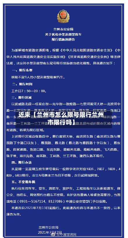 近来【兰州市怎么限号限行兰州市限行吗】