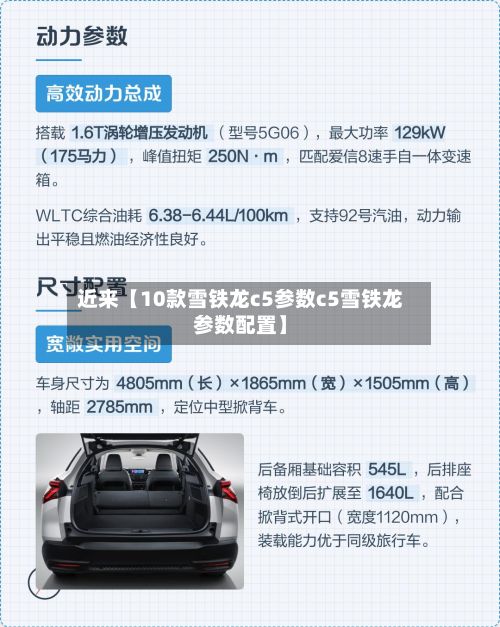 近来【10款雪铁龙c5参数c5雪铁龙参数配置】-第3张图片