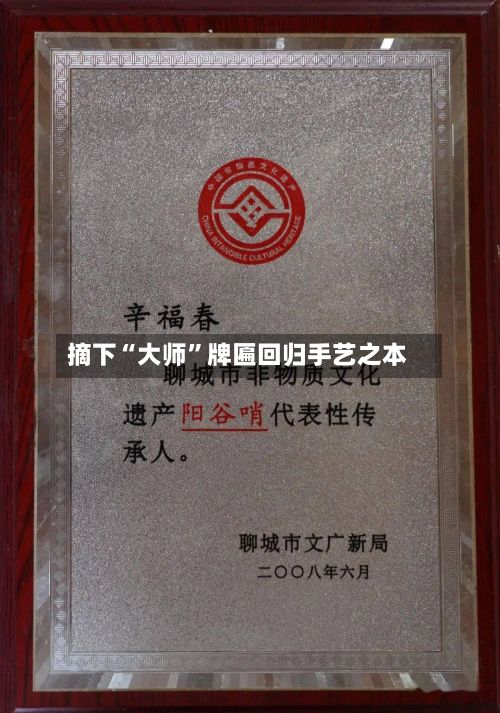 摘下“大师”牌匾回归手艺之本-第2张图片