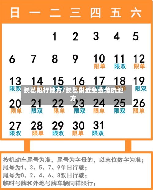 长葛限行地方/长葛附近免费游玩地方-第2张图片