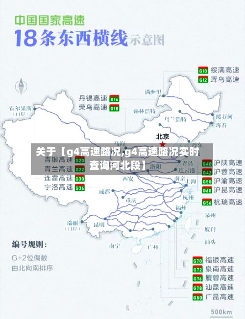 关于【g4高速路况,g4高速路况实时查询河北段】-第2张图片