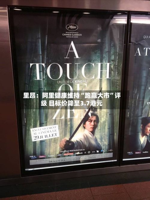 里昂：阿里健康维持“跑赢大市”评级 目标价降至3.7港元-第2张图片