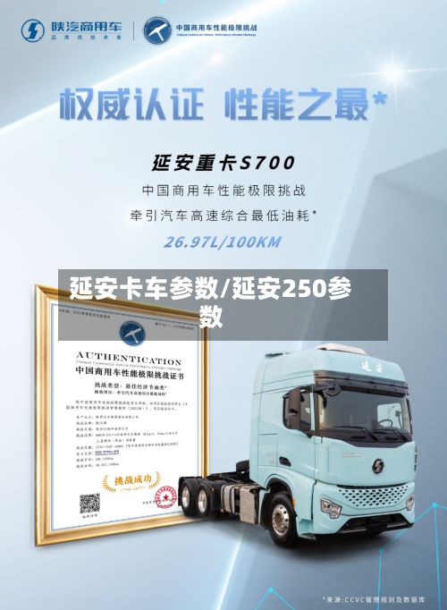 延安卡车参数/延安250参数-第2张图片