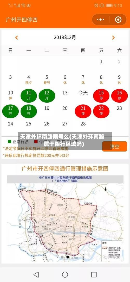 天津外环南路限号么(天津外环南路属于限行区域吗)