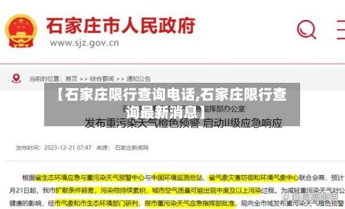 【石家庄限行查询电话,石家庄限行查询最新消息】-第3张图片