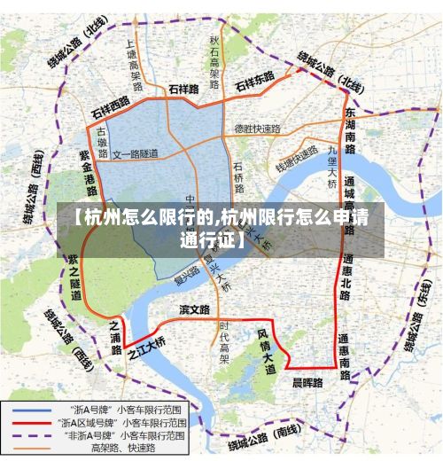 【杭州怎么限行的,杭州限行怎么申请通行证】