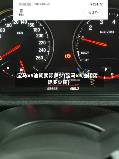 宝马x5油耗实际多少(宝马x5油耗实际多少钱)