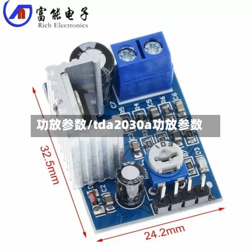 功放参数/tda2030a功放参数