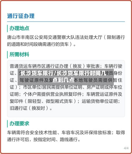 长沙货车限行/长沙货车限行时间几点到几点-第3张图片
