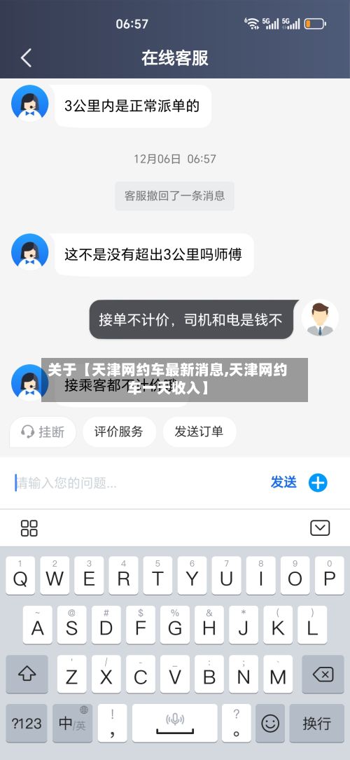 关于【天津网约车最新消息,天津网约车一天收入】-第1张图片
