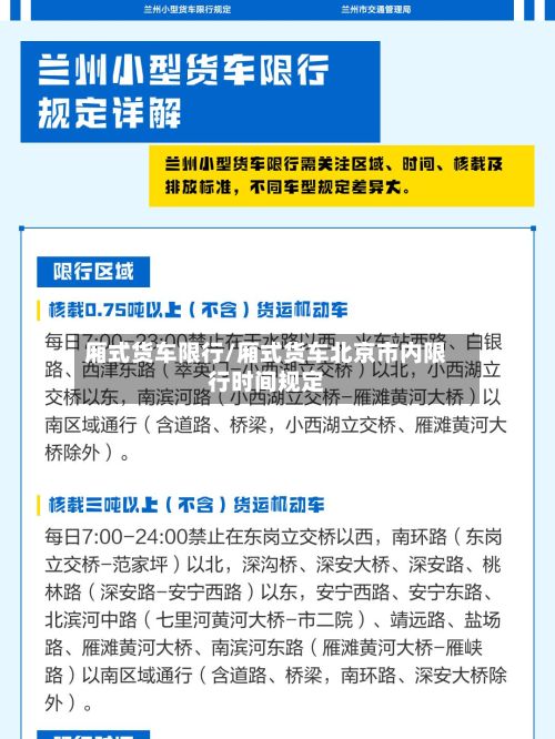 厢式货车限行/厢式货车北京市内限行时间规定-第2张图片