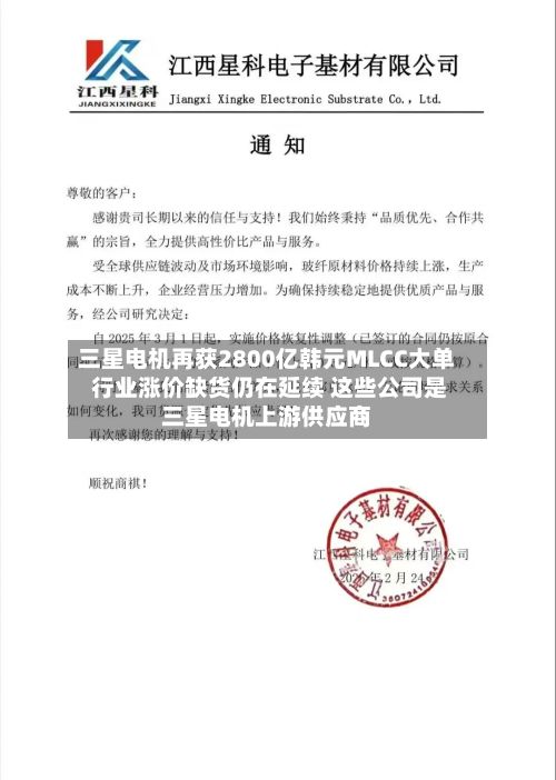 三星电机再获2800亿韩元MLCC大单 行业涨价缺货仍在延续 这些公司是三星电机上游供应商-第2张图片
