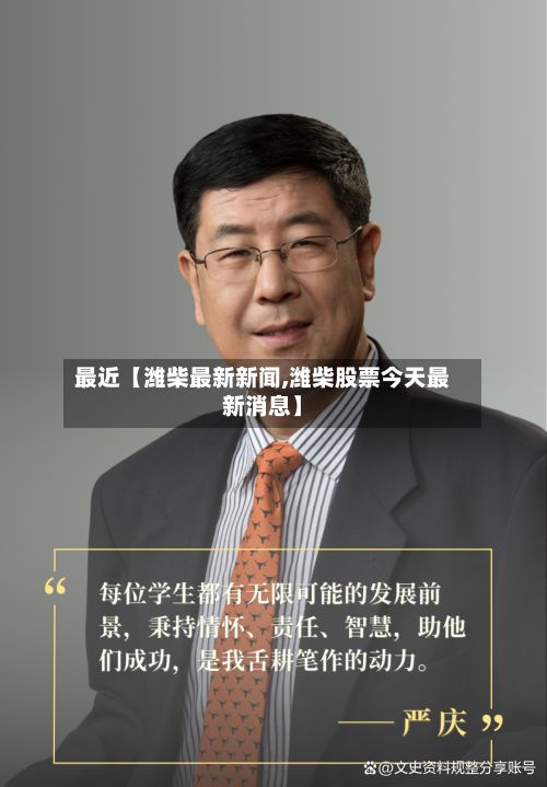 最近【潍柴最新新闻,潍柴股票今天最新消息】