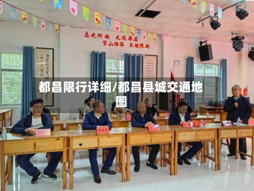 都昌限行详细/都昌县城交通地图-第2张图片